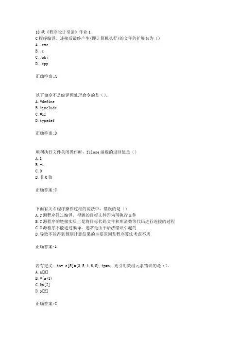 北京语言大学 18秋《程序设计引论》作业1满分答案