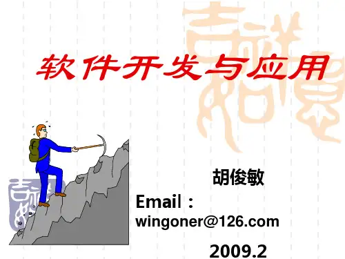 软件开发与应用-第5章 总体设计