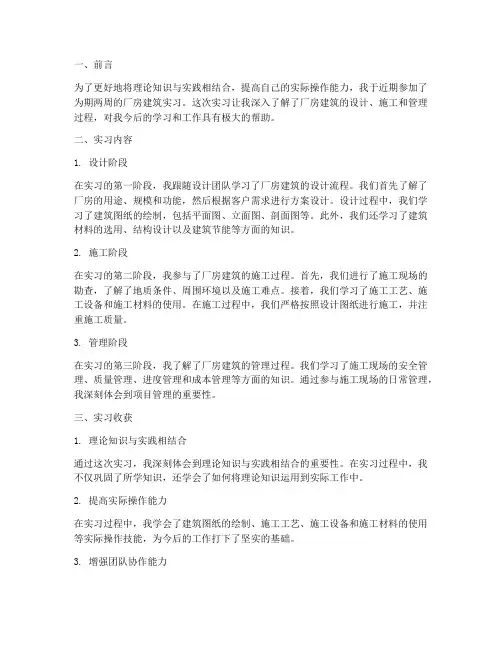 厂房建筑实习报告