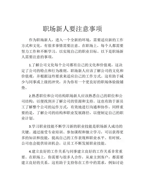 职场新人要注意事项