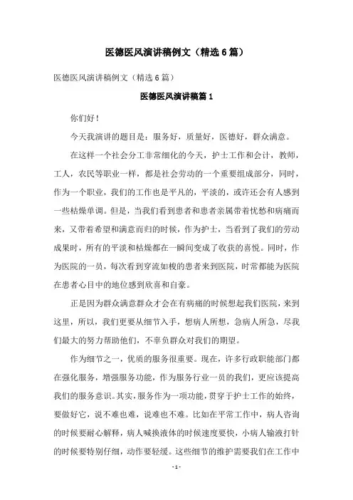 医德医风演讲稿例文(精选6篇)