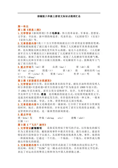 语文八年级上册知识点梳理汇总