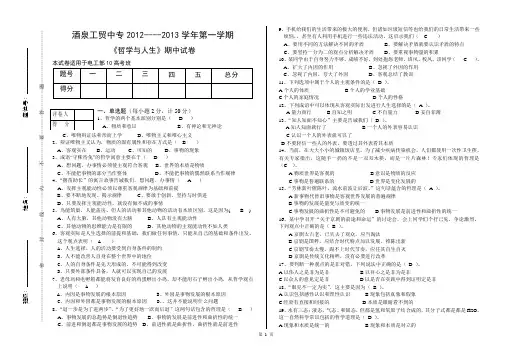 (完整版)答案及试卷哲学与人生期中考试卷