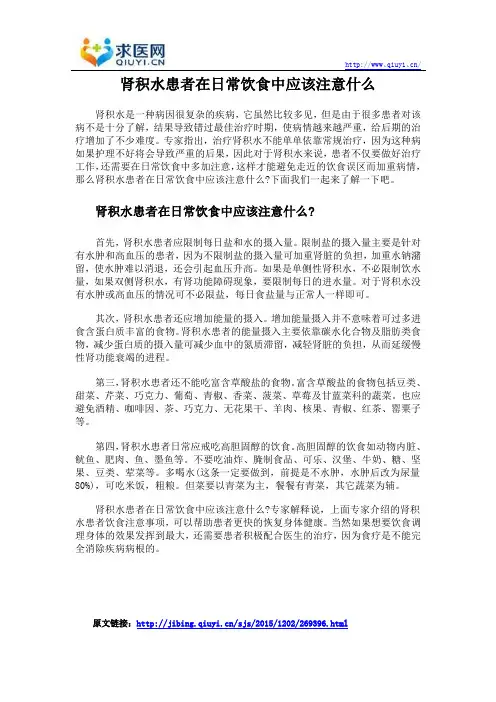 肾积水患者在日常饮食中应该注意什么