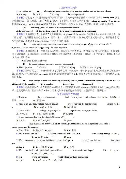 专升本英语语法练习题及答案解析