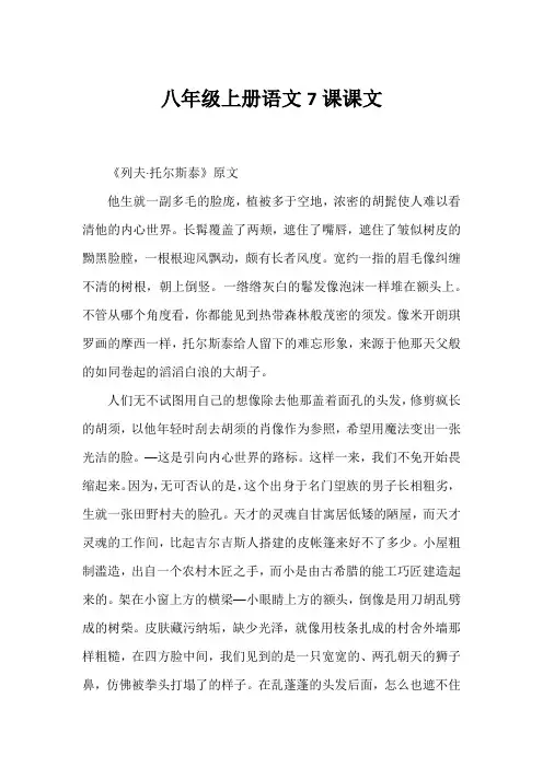 八年级上册语文7课课文