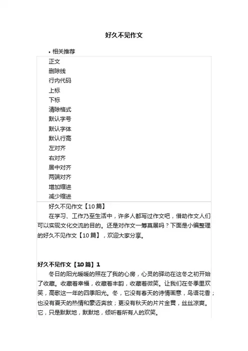 好久不见作文