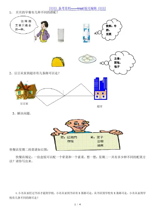 人教版三年级下册搭配练习题
