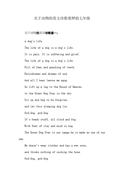 关于动物的英文诗歌要押韵七年级