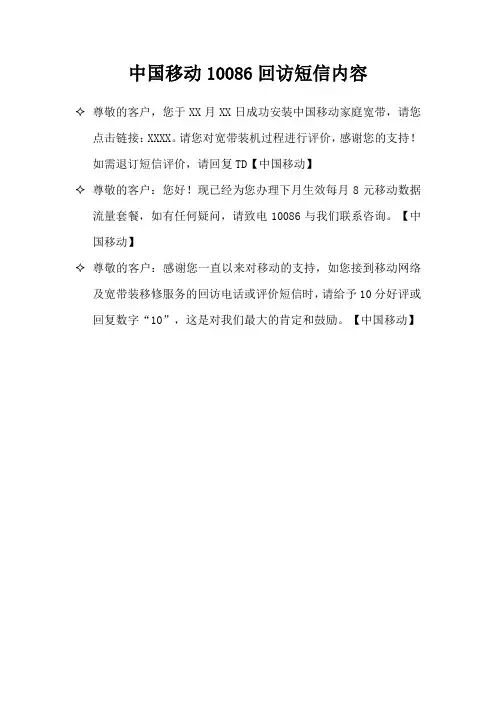 中国移动10086回访短信内容