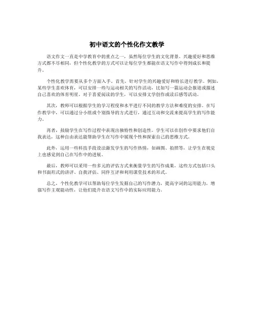 初中语文的个性化作文教学