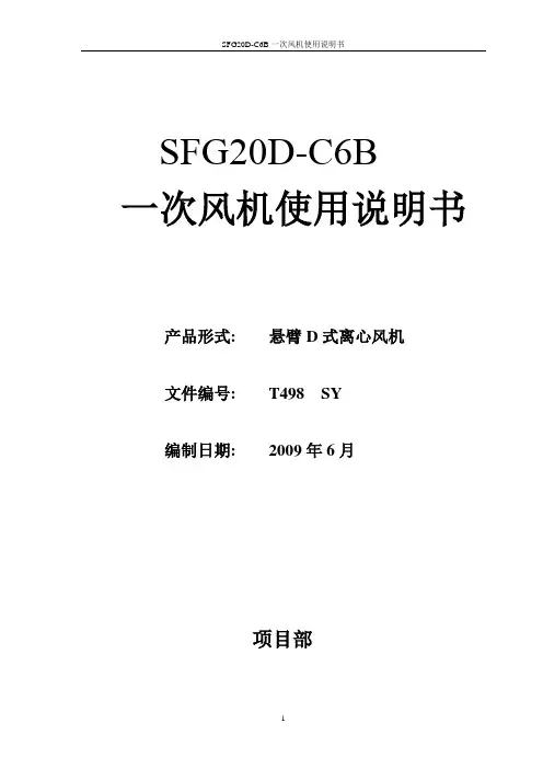 一次风机使用说明书