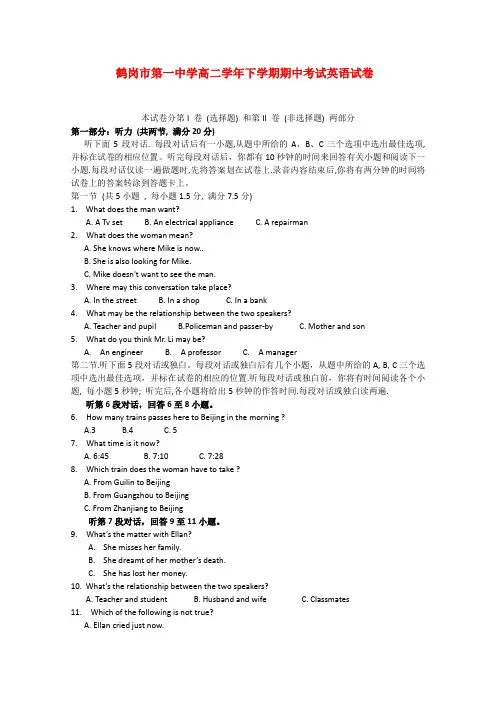 黑龙江省鹤岗一中10-11学年高二英语下学期期中考试