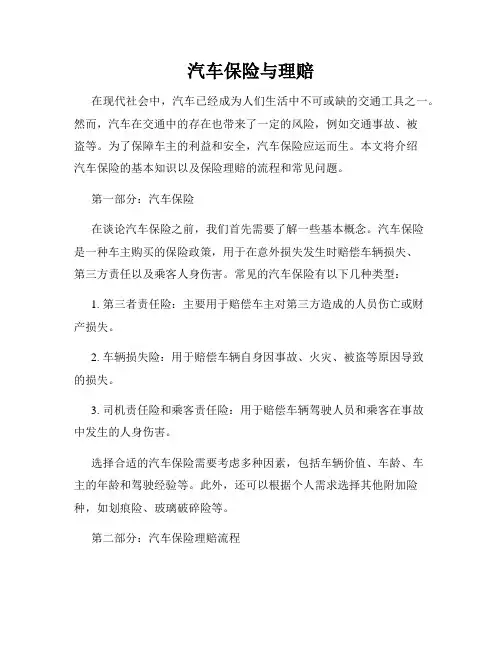 汽车保险与理赔