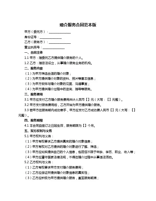 婚介服务合同范本版