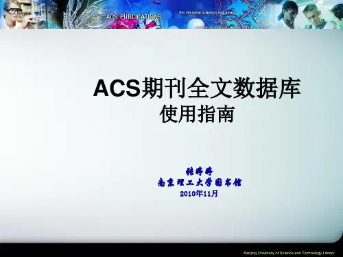 ACS数据库使用说明