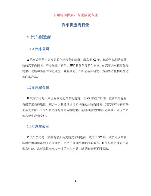 汽车供应商目录