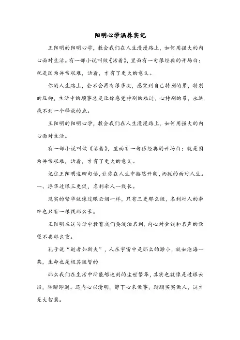 阳明心学涵养实记