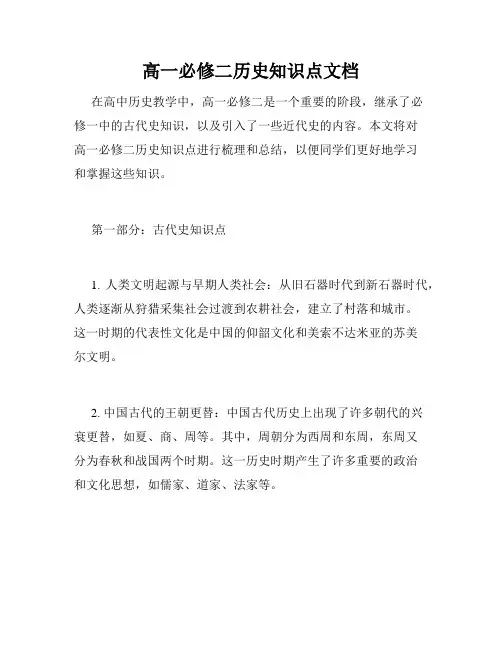 高一必修二历史知识点文档