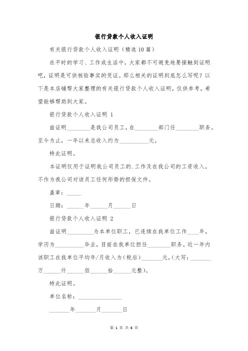 银行贷款个人收入证明