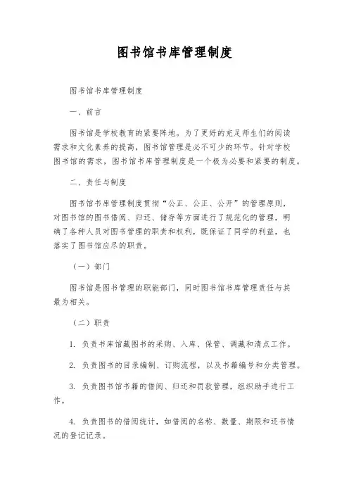 图书馆书库管理制度