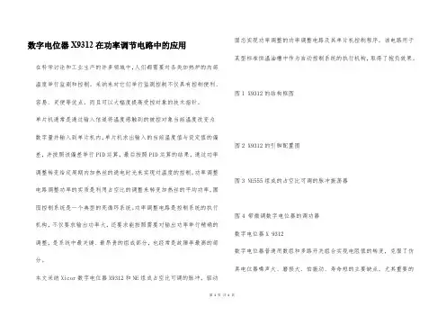 数字电位器X9312在功率调节电路中的应用