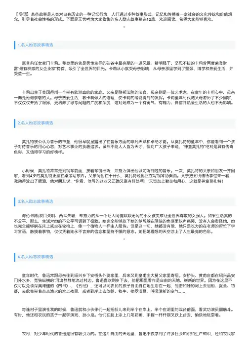 名人励志故事精选12篇