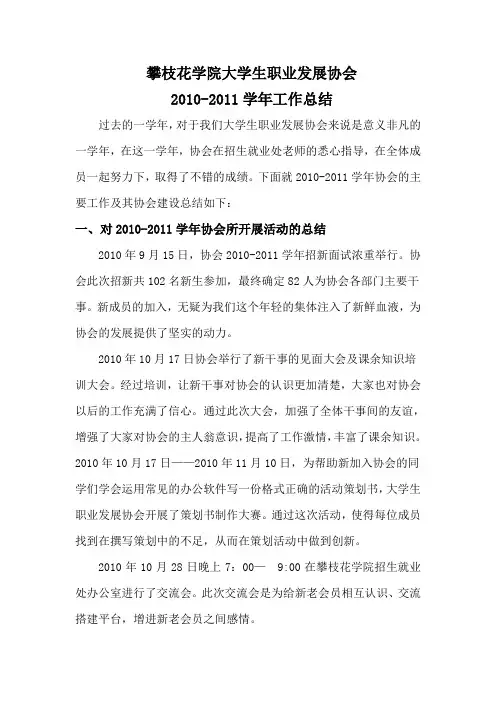 2010-2011学年工作总结