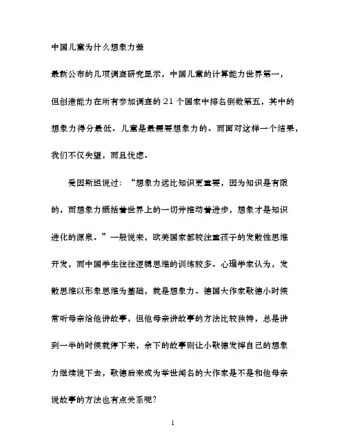 中国儿童为什么想象力差