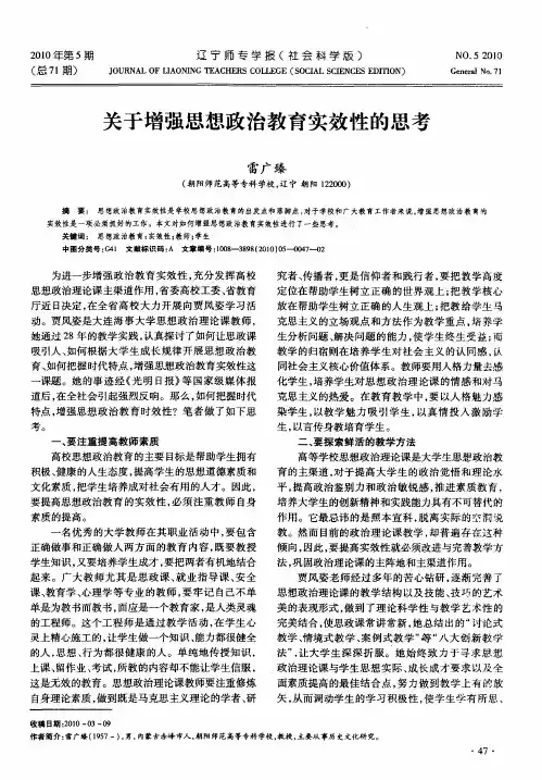 关于增强思想政治教育实效性的思考
