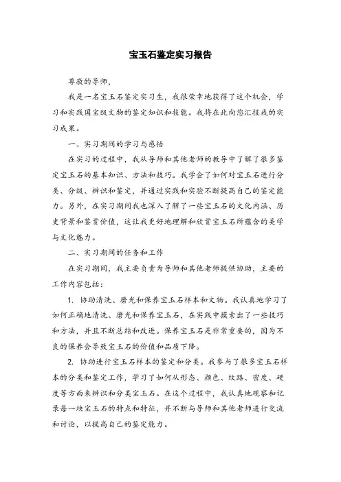 宝玉石鉴定实习报告