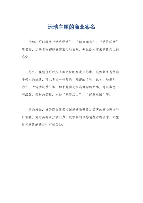 运动主题的商业案名