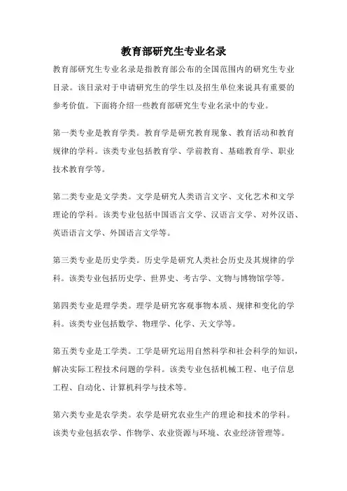 教育部研究生专业名录