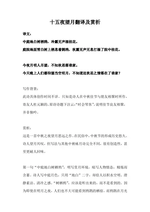 《十五夜望月》的意思及诗意