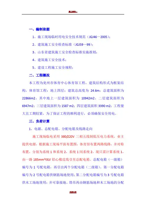 兖州市体育中心体育馆现场临电施工组织设计