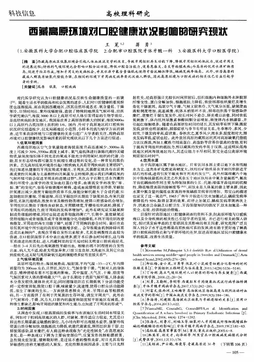 西藏高原环境对口腔健康状况影响的研究现状