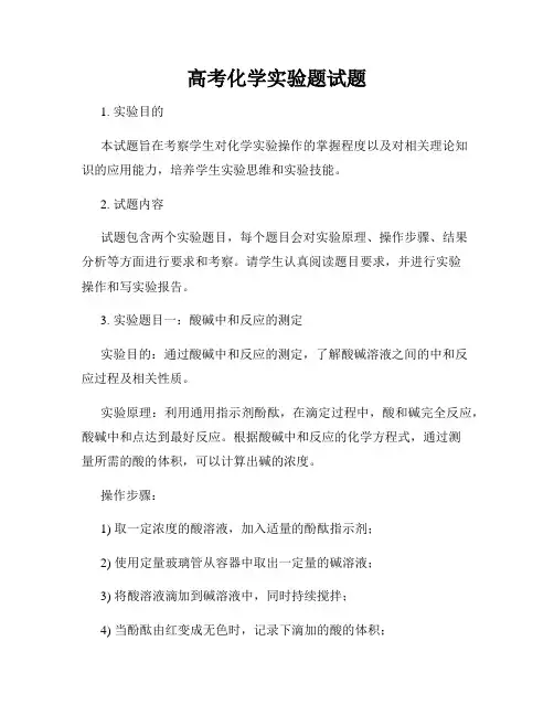 高考化学实验题试题