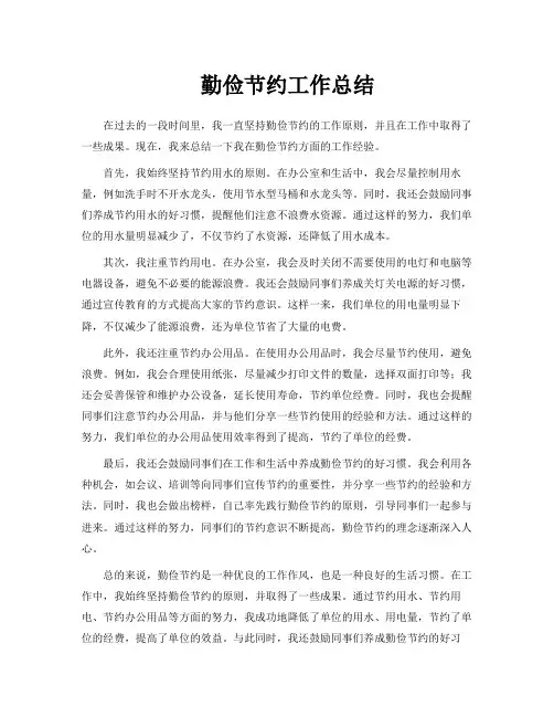 勤俭节约工作总结