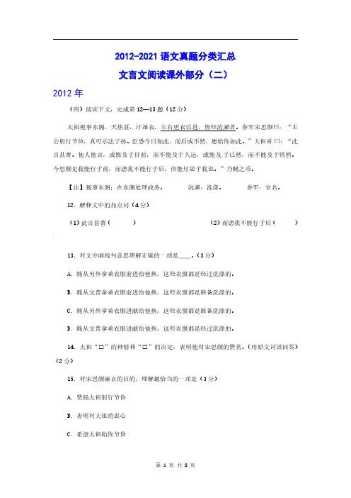 2012-2021语文真题分析汇总--课外文言阅读(二)