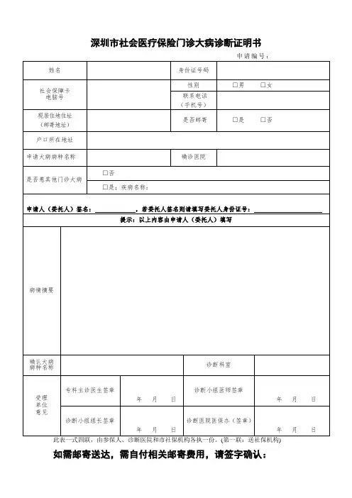 深圳社会医疗保险门诊大病诊断证明书