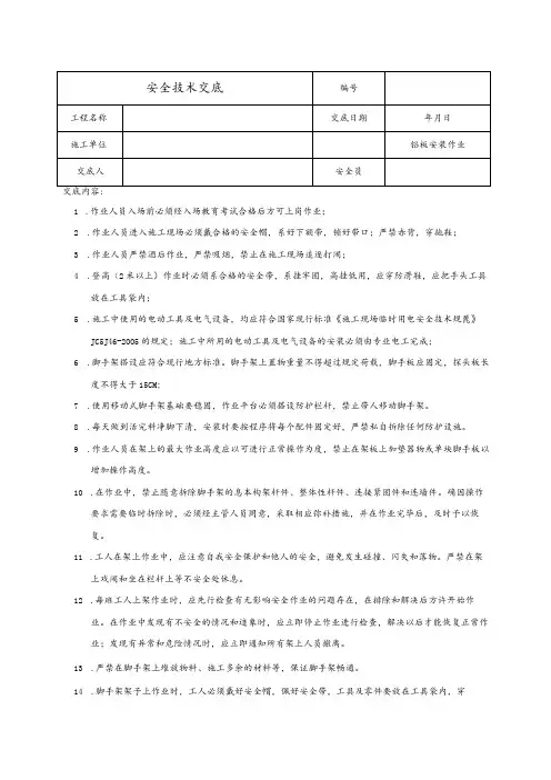 铝板安装安全技术交底