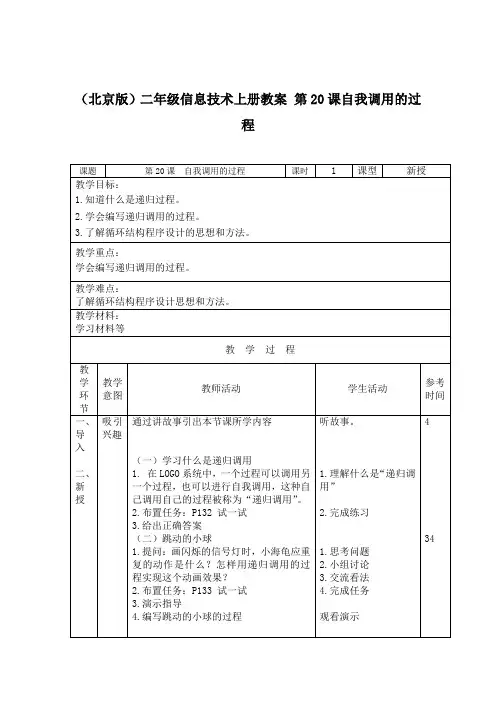 我调用的过程教学设计二年级上册教案