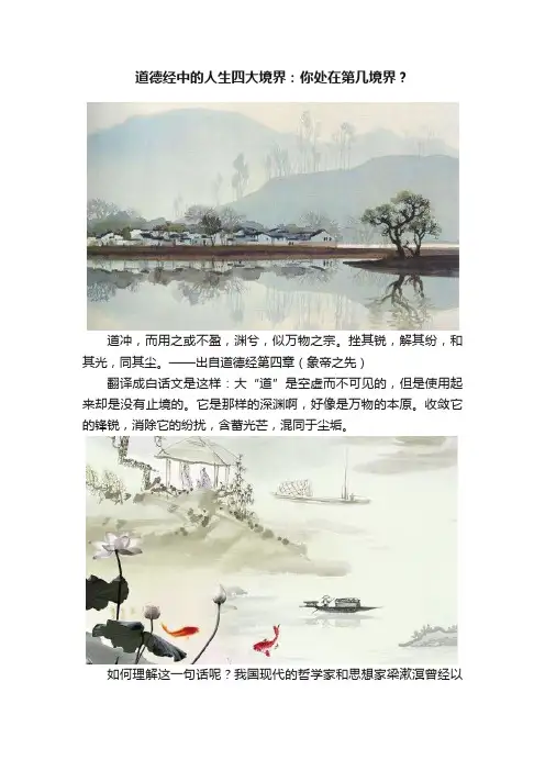 道德经中的人生四大境界：你处在第几境界？