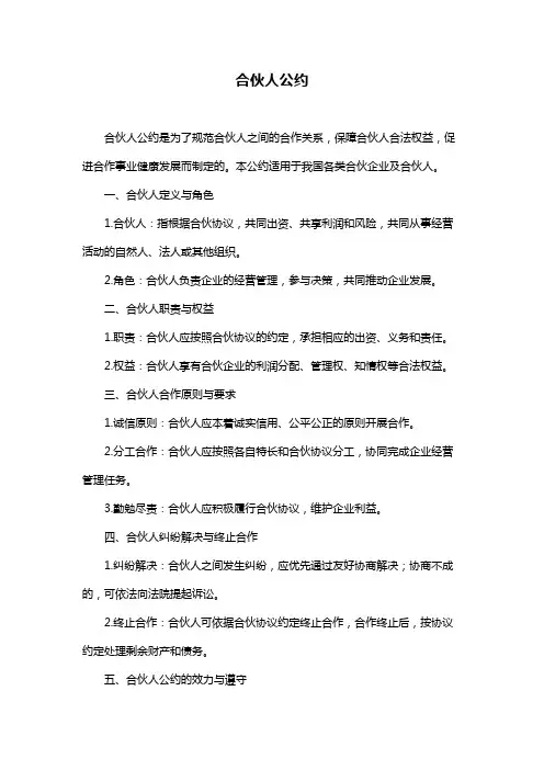 合伙人公约