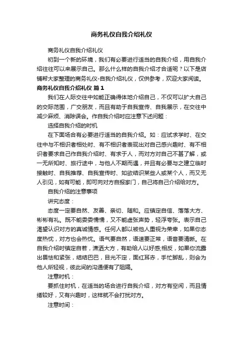 商务礼仪自我介绍礼仪