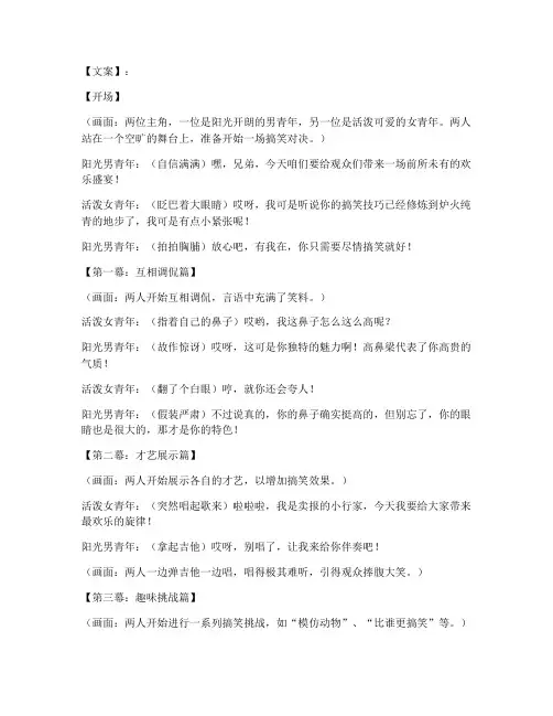 俩人配合搞笑短视频文案