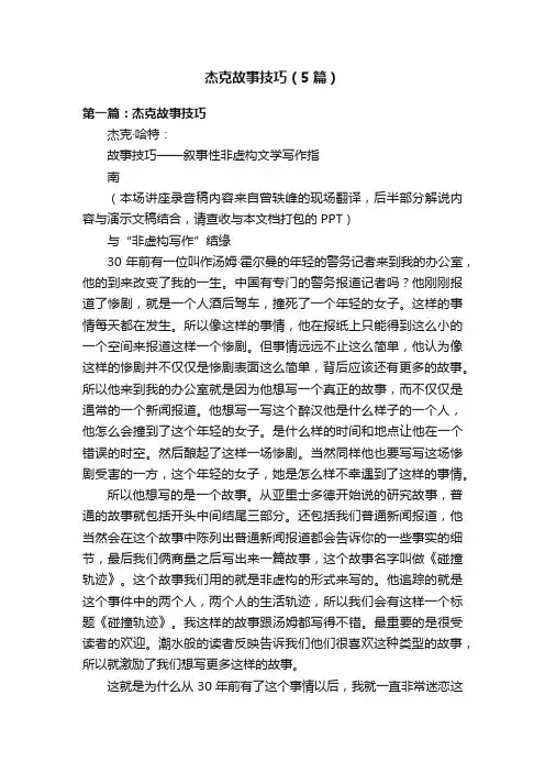 杰克故事技巧（5篇）