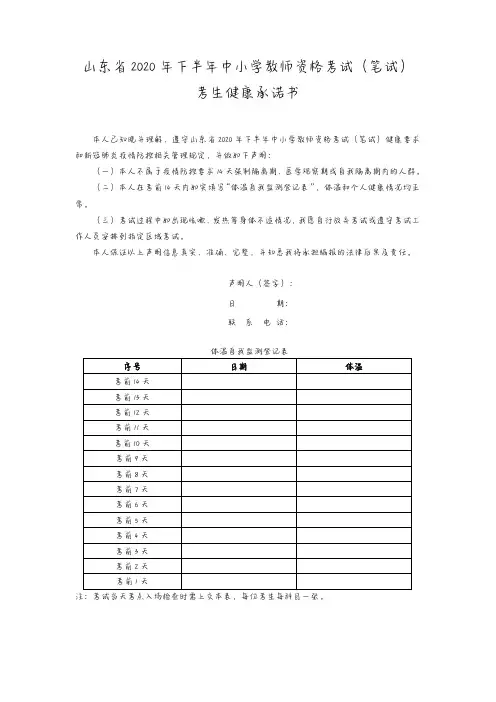 中小学教师资格证考试考生健康承诺书