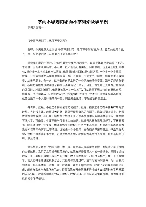 学而不思则罔思而不学则殆故事举例