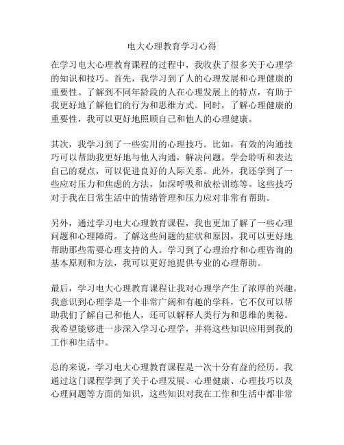 电大心理教育学习心得